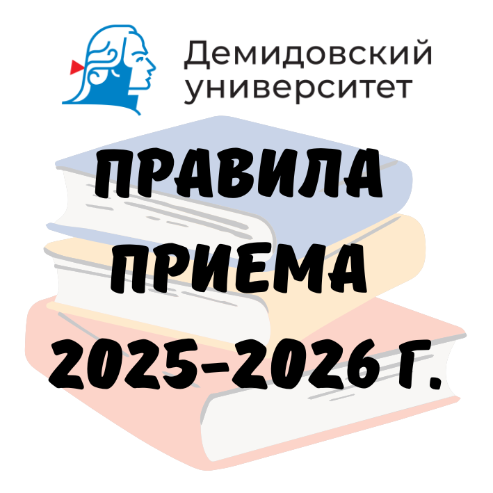  Правила приема